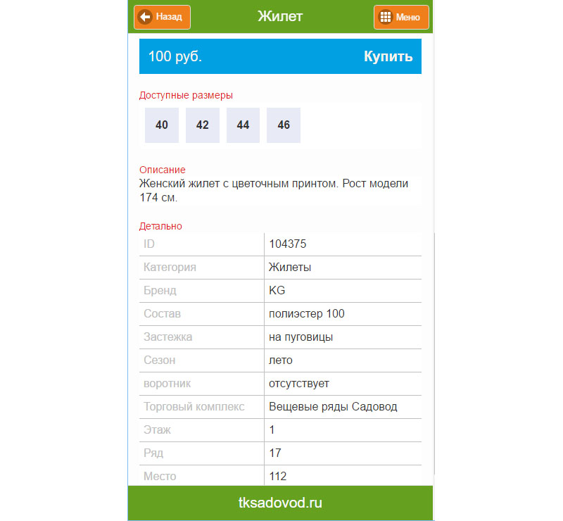 Торговая система